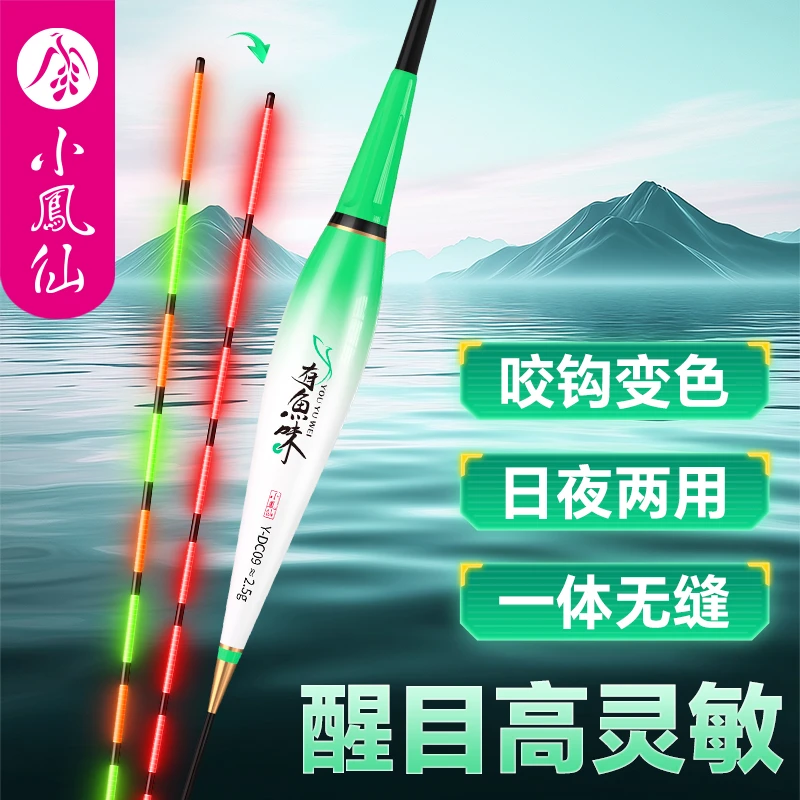 小凤仙有鱼味一体夜光漂咬钩变色日夜两用高灵敏醒目浮漂钓鱼用具