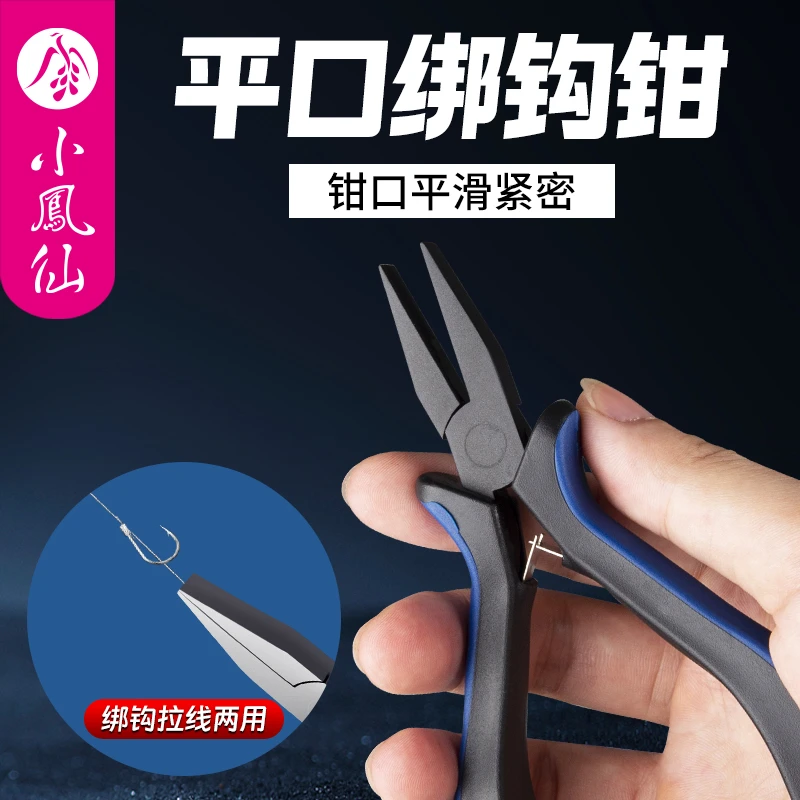 小凤仙专业平口绑钩钳子钓鱼专用鱼钩专用绑钩器绑鱼子线钓鱼装备