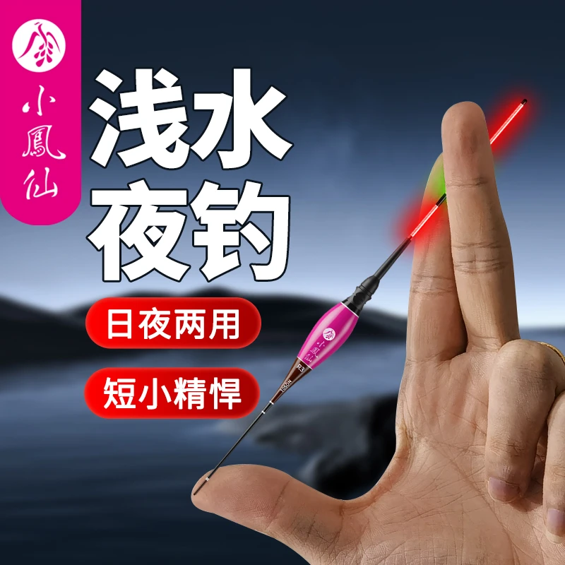 小凤仙浅水电子夜光漂日夜两用高灵敏短尾浮漂短漂打浮专用鲫鱼漂