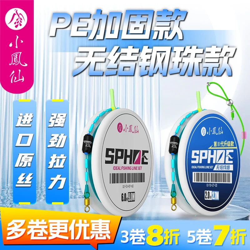 小凤仙理想无结线组成品鱼线PE加固线组套装主线钓鱼用具鲫鱼线组