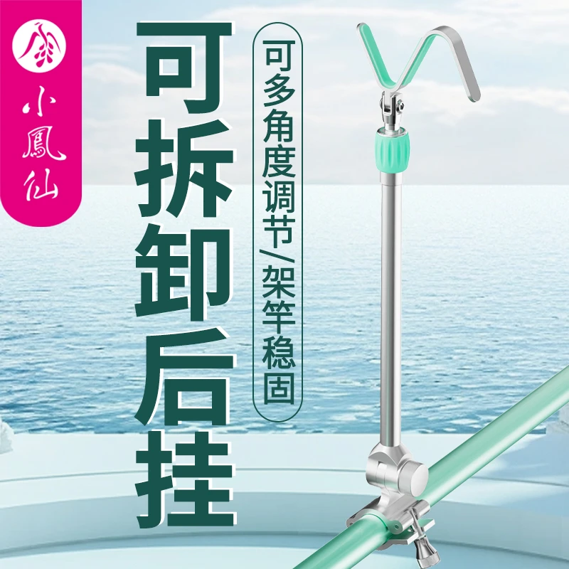 小凤仙可拆卸架竿支架后挂铝镁合金防滑防脱竿钓鱼羊角头支架配件