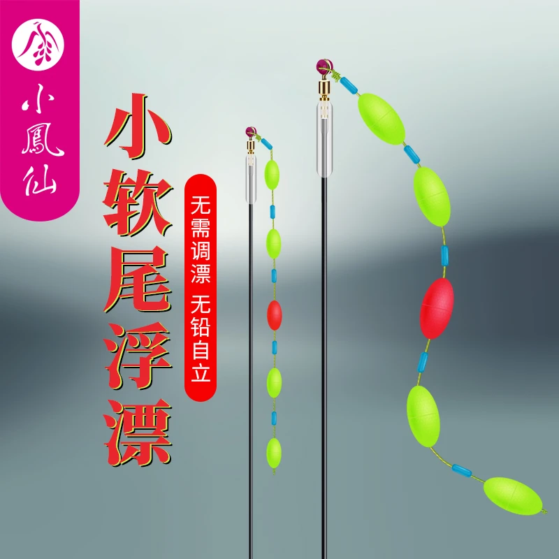 小凤仙七星浮漂免调漂小软尾鱼漂黑坑无铅自立漂偷驴鲫鱼漂鲤鱼漂