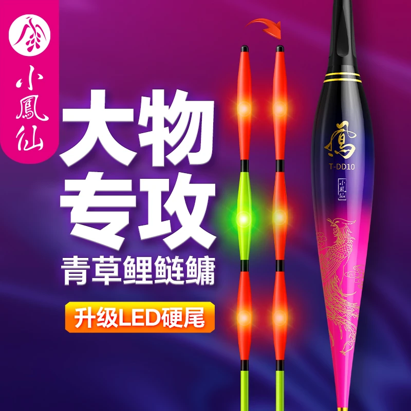 小凤仙大物咬钩变色硬尾电子夜光漂远投行程加粗醒目草鱼鲢鳙浮漂