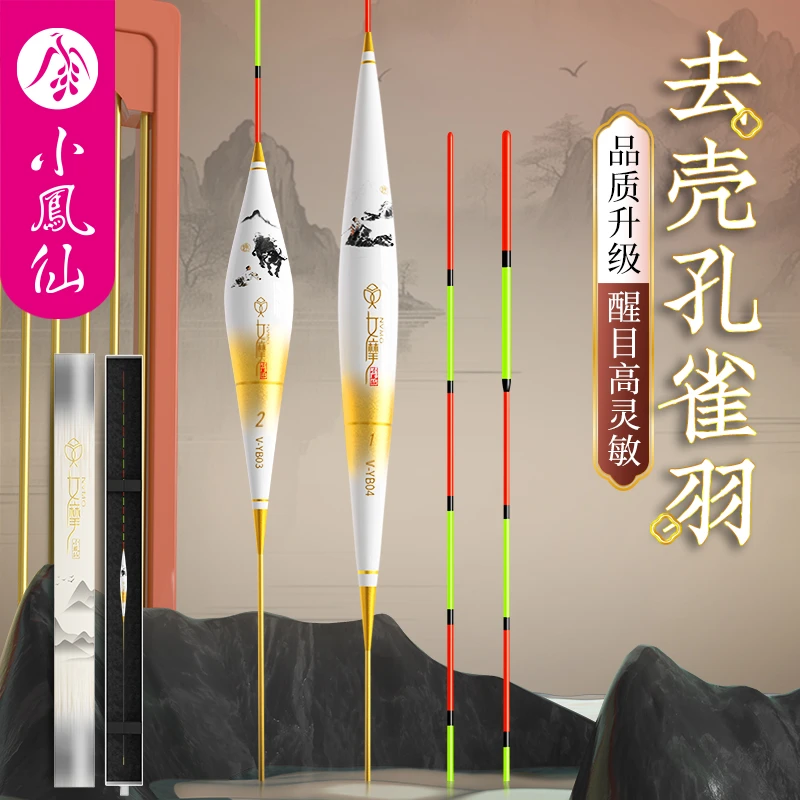 小凤仙女摩羽毛浮漂正品黑坑竞技鱼漂高灵敏加粗鲫鱼漂渐细尾轻口
