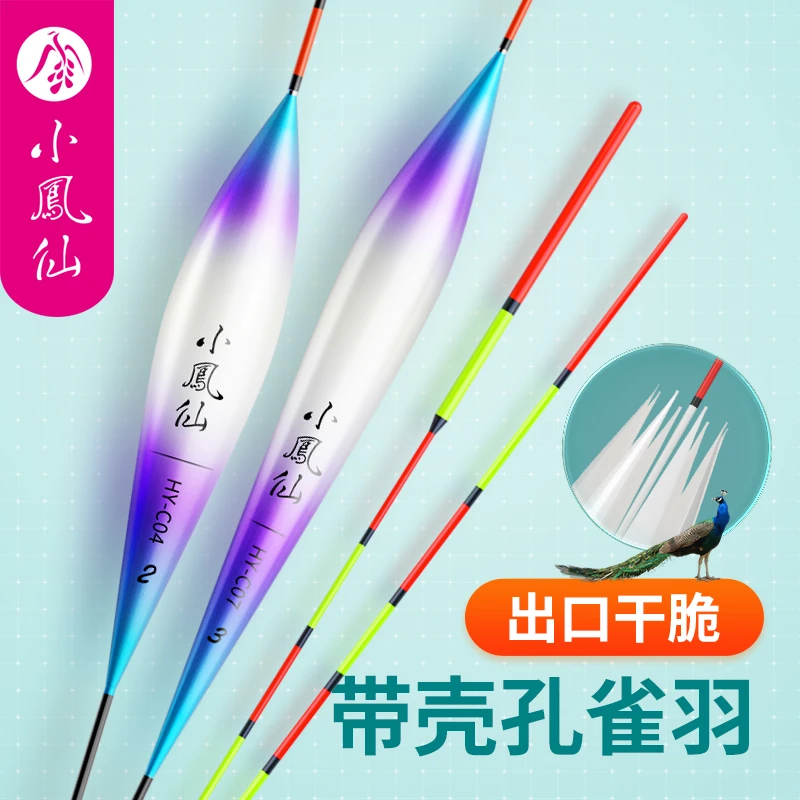 小凤仙带壳孔雀羽浮漂高灵敏加粗醒目鲤鱼漂鲫鱼漂底钓黑坑行程漂