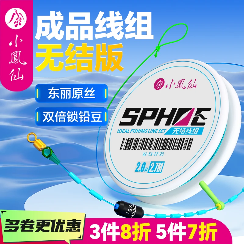 小凤仙无结主线成品线组无结主线组强拉力进口原丝钓鱼线鲫鱼线组