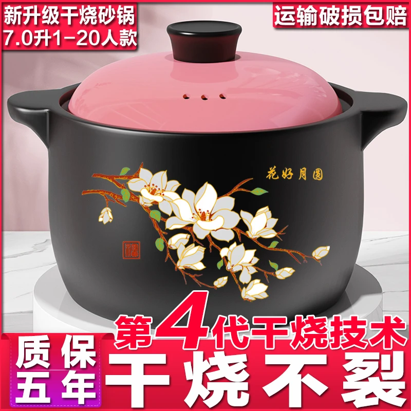 【新品7.5L木棉花景德御品】砂锅米线炒炖焖煮