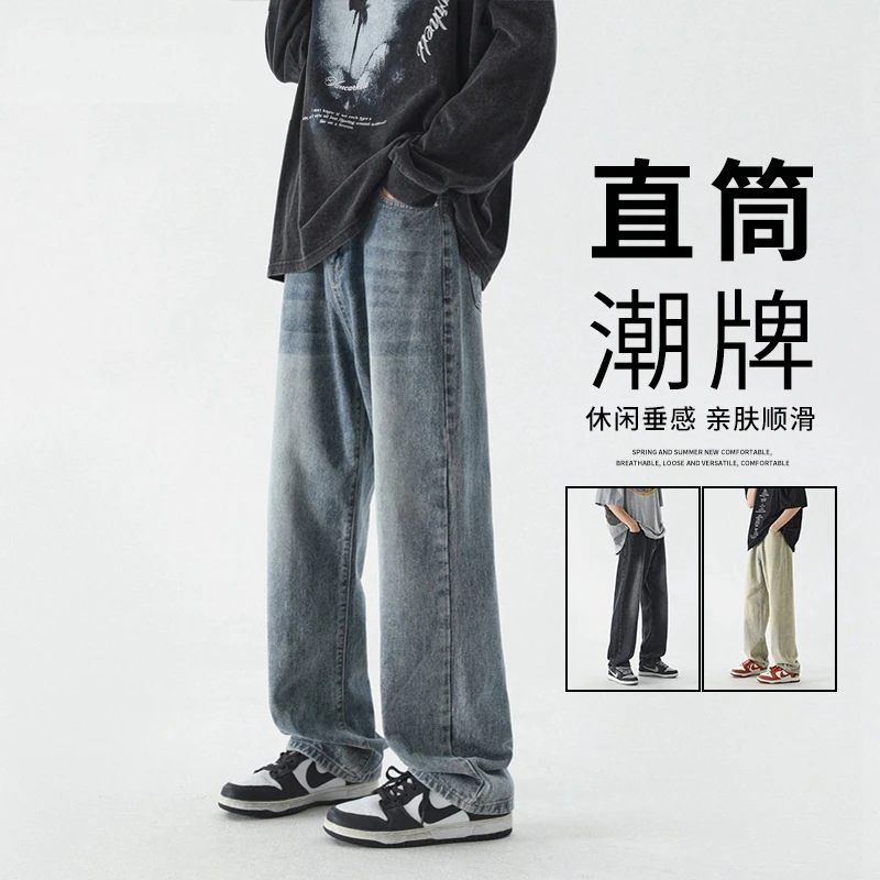 垂感潮牌直筒牛仔裤子男士春秋季宽松高街阔腿裤舒适潮流休闲长裤