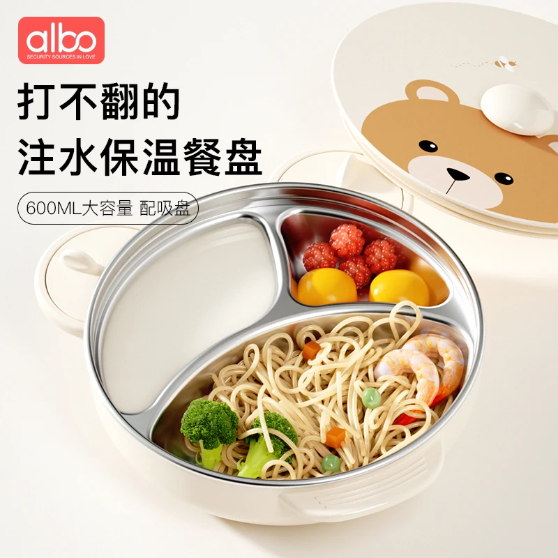 albo不锈钢儿童餐盘婴儿防摔吸盘注水保温碗宝宝辅食碗婴幼儿