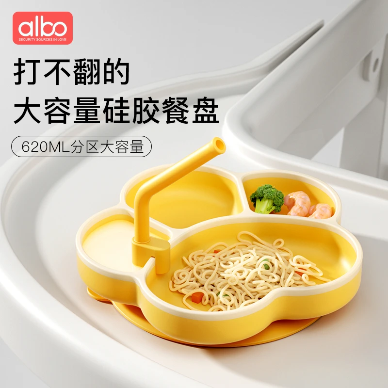 albo宝宝餐盘吸盘分格盘婴儿硅胶吸管辅食碗吃饭训练儿童餐具套装