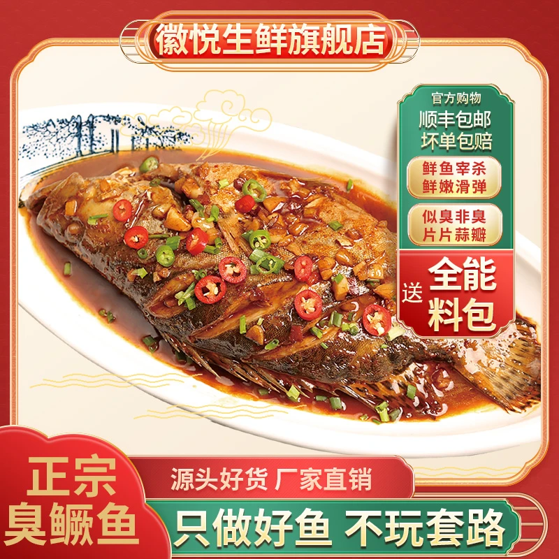 臭鳜鱼臭鲈鱼组合真空带包装7两-1.2斤/条黄山特产腌制徽菜红烧鱼