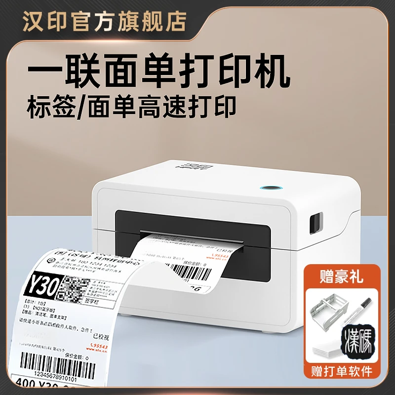 汉印N31N41快递单蓝牙手机热敏标签抖音直播打印机电商通用快递