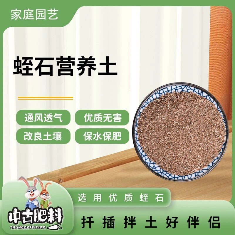 蛭石营养土4斤多肉专用颗粒土拌土扦插花卉园林盆栽育苗基质种植