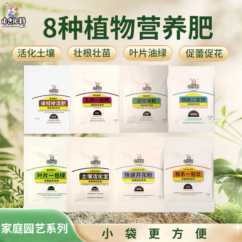 中古8种家庭园肥料改善黄叶促芽缓释肥促开花改善土壤板结多肉肥