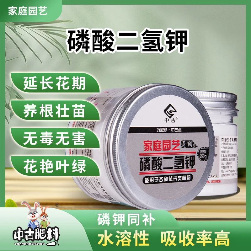 磷酸二氢钾250克/盒花肥花卉绿植种菜通用型高磷钾酸性叶面水溶肥