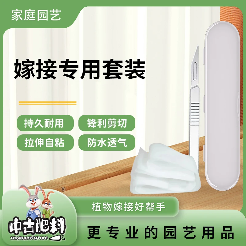 嫁接专用刀月季果树芽接多功能锋利手工嫁接刀嫁接带嫁接扦插套装