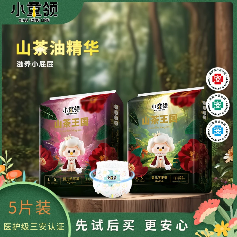 小童领山茶花纸尿裤婴儿男女宝拉拉裤透气柔软宝宝尿不湿试用装