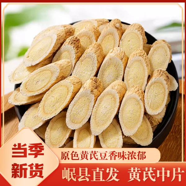 特级甘肃岷县北芪黄芪药材自家种植主根切片当季新货党参当归泡水