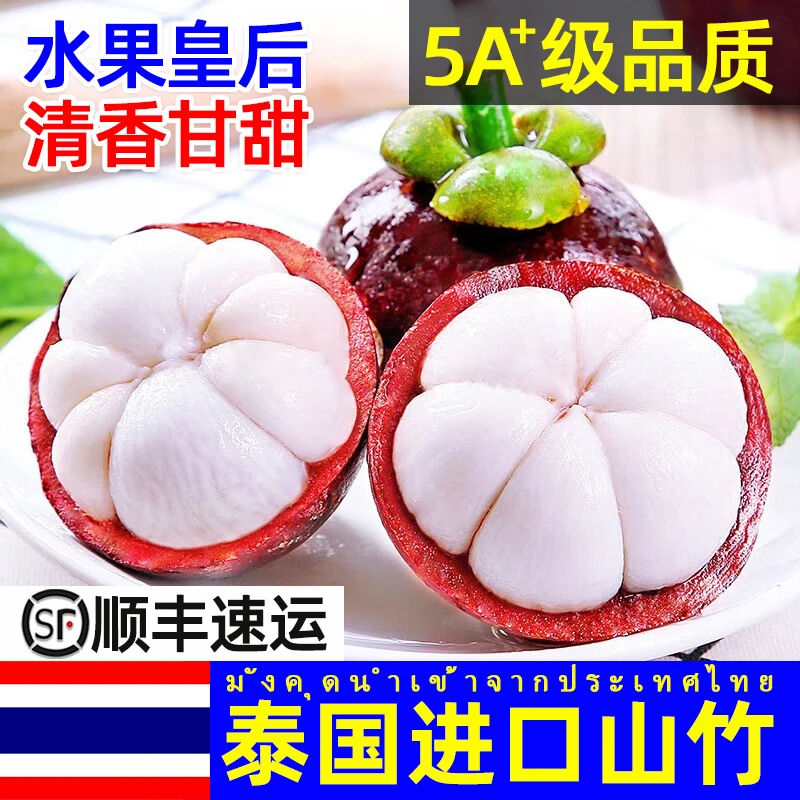 【保鲜发货】泰国新鲜进口山竹老树麻竹果肉雪白3A 5A