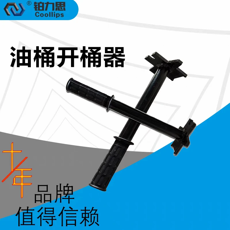 200L油桶开桶器十年老店多功能开桶扳手铁桶塑料桶通用包邮