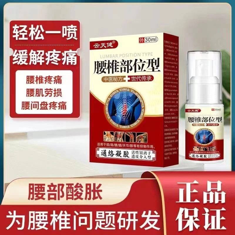 【官方正品】腰椎部位型喷剂专用小白瓶喷雾剂草本萃取温和男女通用
