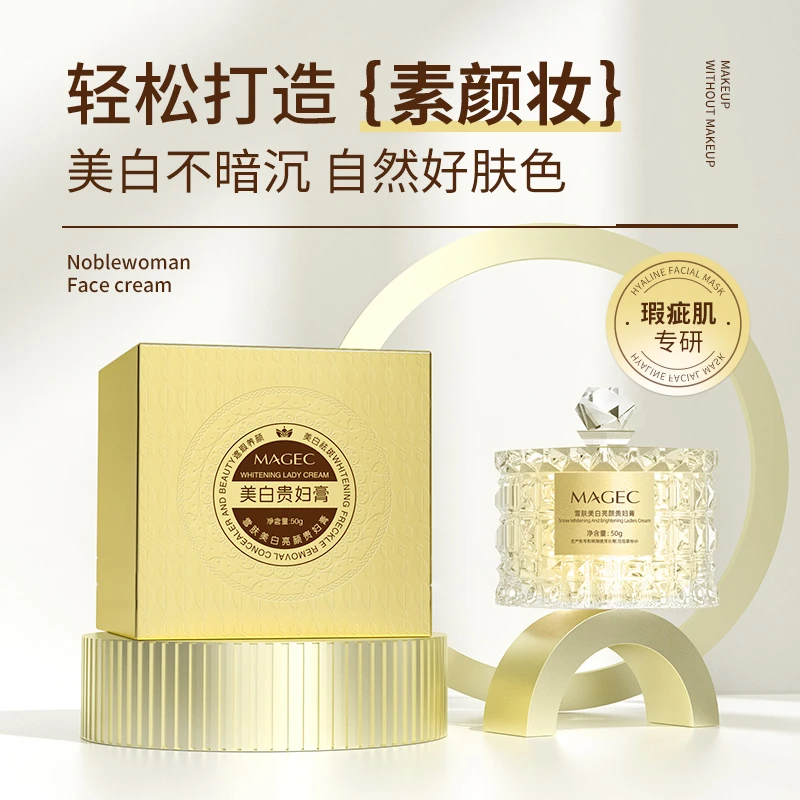 【拍一发二】MAGEC雪肤美白亮颜贵妇膏保湿美白懒人素颜自然不脱妆