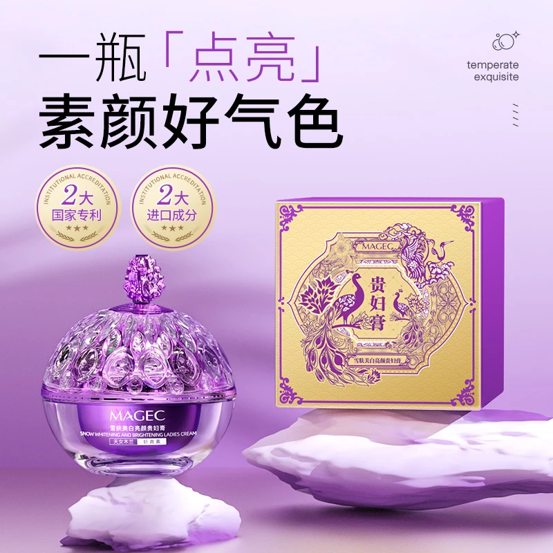MAGEC雪肤美白亮颜贵妇膏