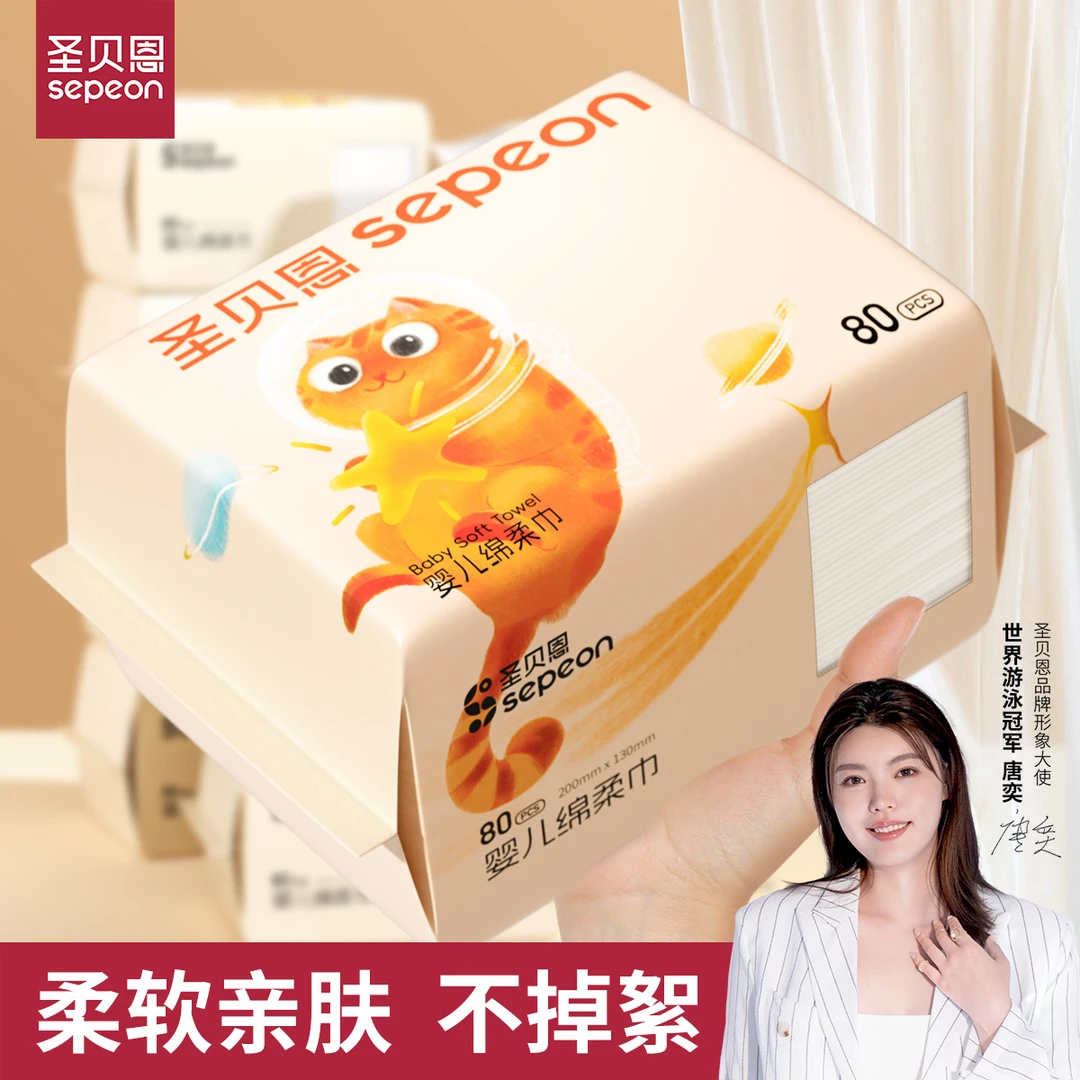 【平替好物】圣贝恩婴幼儿绵柔巾干湿两用宝宝擦脸洗屁屁抽取式柔巾