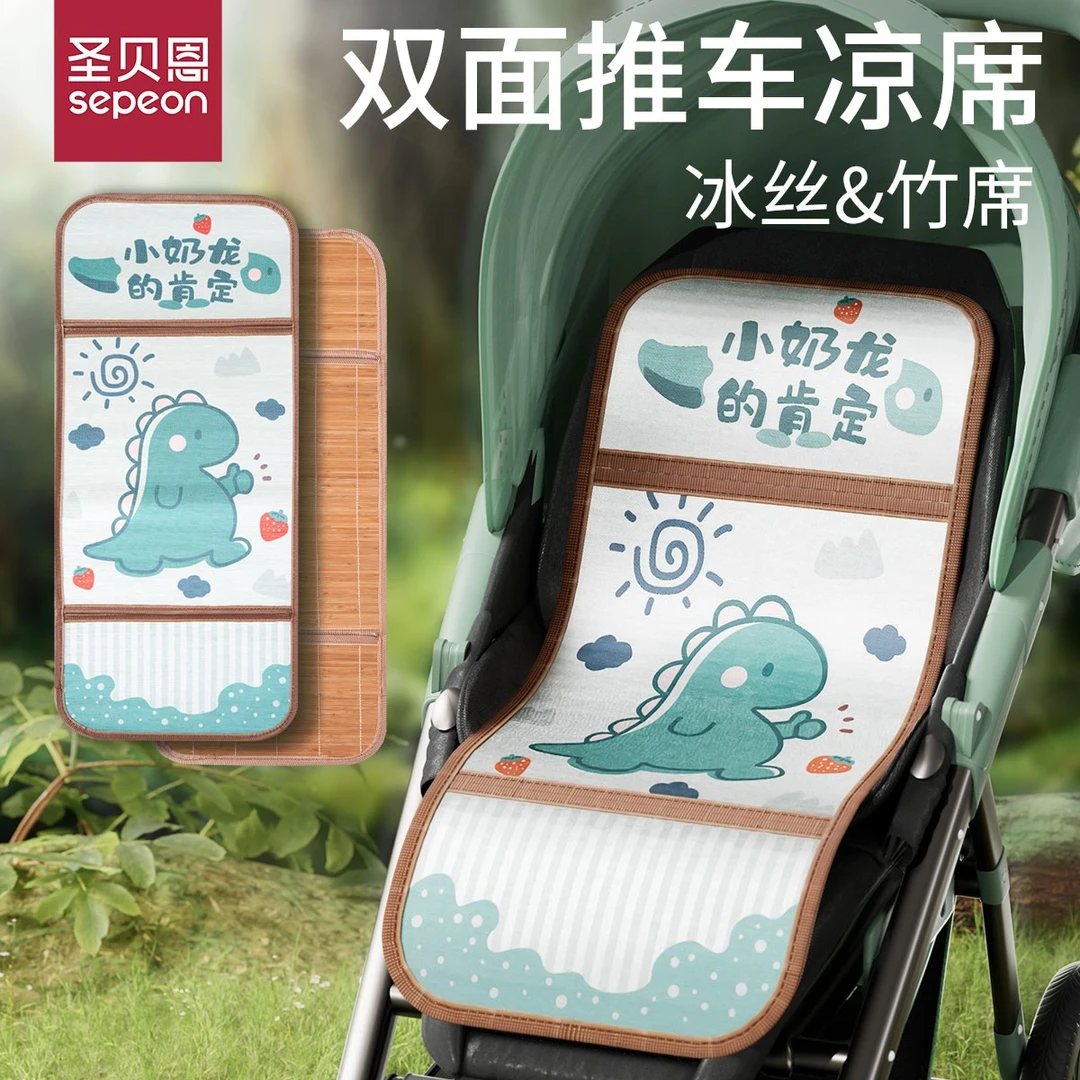 圣贝恩婴儿宝宝推车凉席双面冰丝透气通用型遛娃竹席凉垫夏季必备