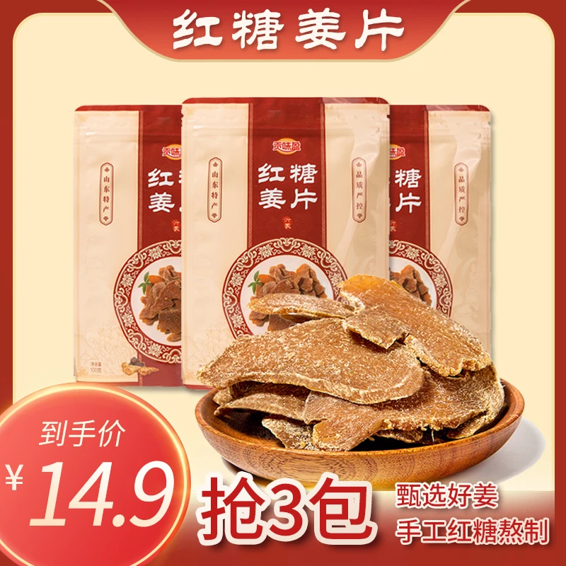 贡味盈【红糖姜片】沂蒙特产 鲜切生姜 红糖熬制 无添加 泡茶/即食