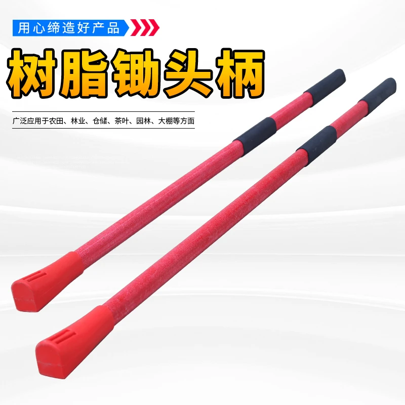 1.2米1.4米农具锄头把手塑料纤维柄农用工具把玻璃纤维农具手柄