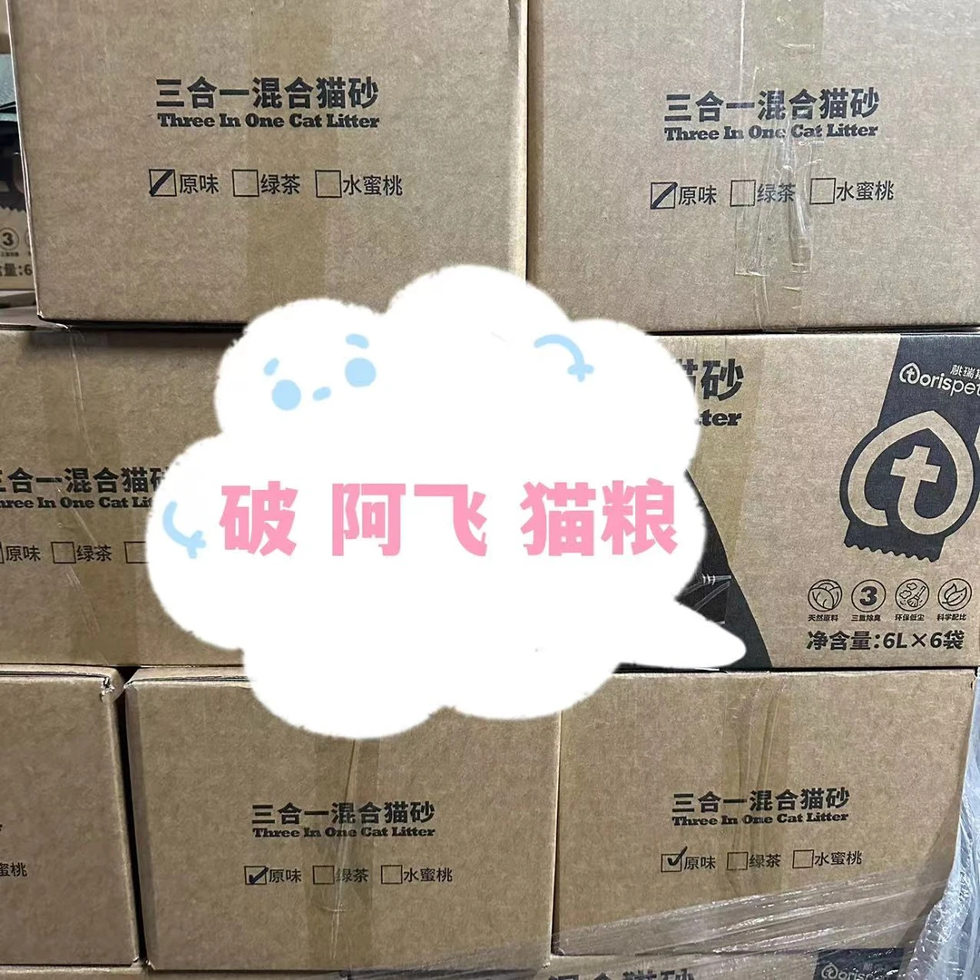 破A飞福利品链接 猫狗用品 猫粮狗粮