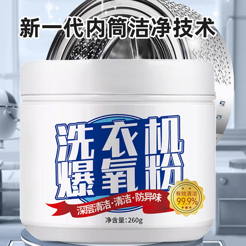 清洗衣机槽专用的爆氧粉强力除垢杀菌清洁剂家用波轮全自动滚筒