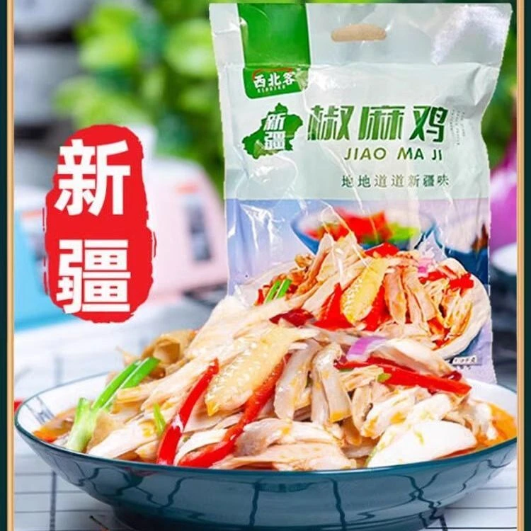 西北客新疆椒麻鸡真空包装麻辣鸡肉