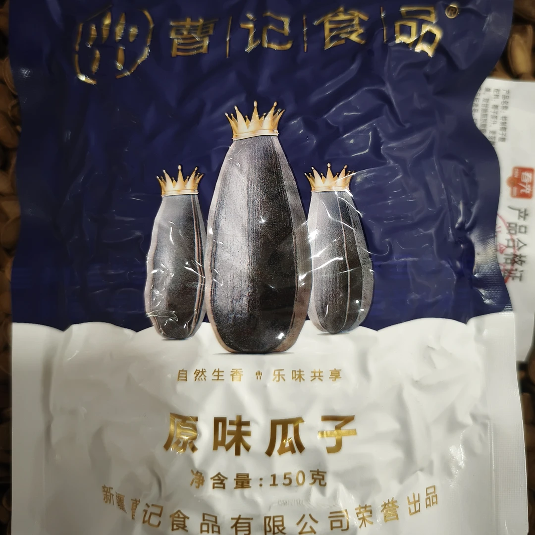 新疆曹记原味一级葵花籽150g