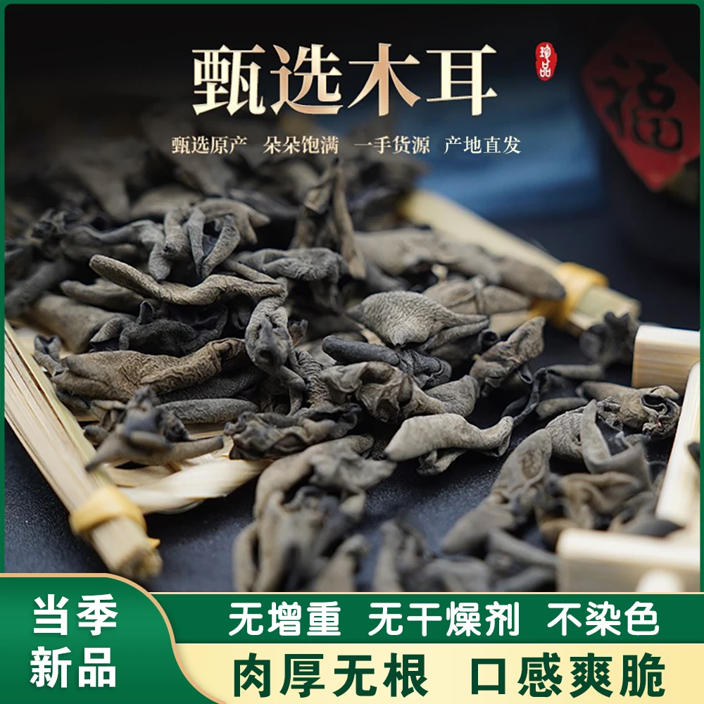 【一言菌】庆元黑木耳无增重干货特产小碗耳肉厚爽脆椴木秋木无根