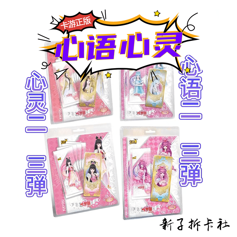 【拆盒】卡游正版心语心灵包第二三弹叶罗丽卡片心语包2 3弹白光莹