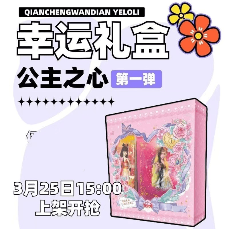 【拆盒】幸运礼盒公主之心第一弹卡包卡游正版叶罗丽卡片收藏卡册