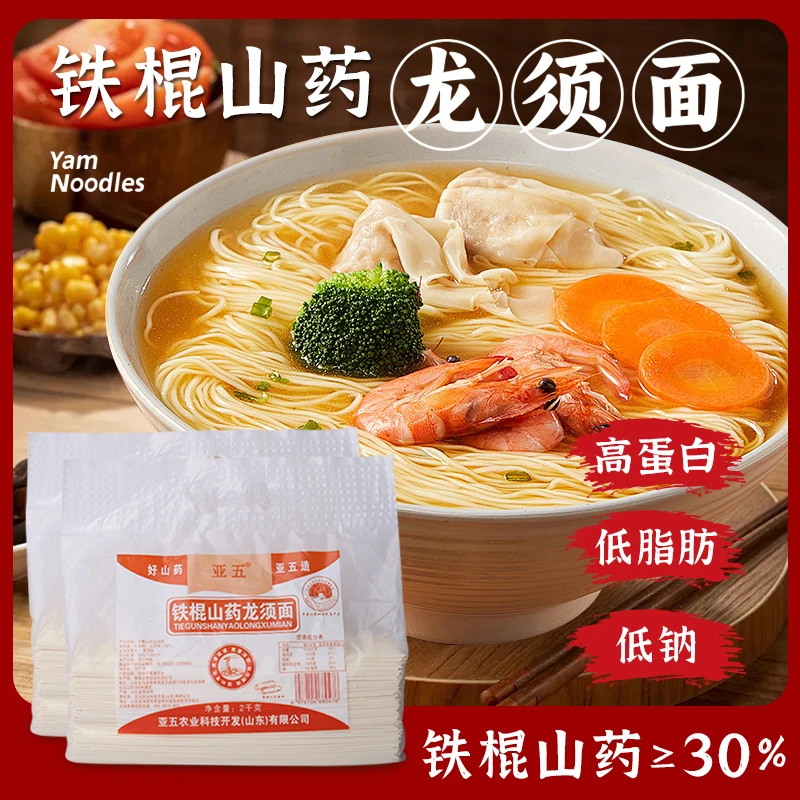 亚五铁棍山药龙须面4斤劲道爽滑营养美味早餐山药铁棍山药面条