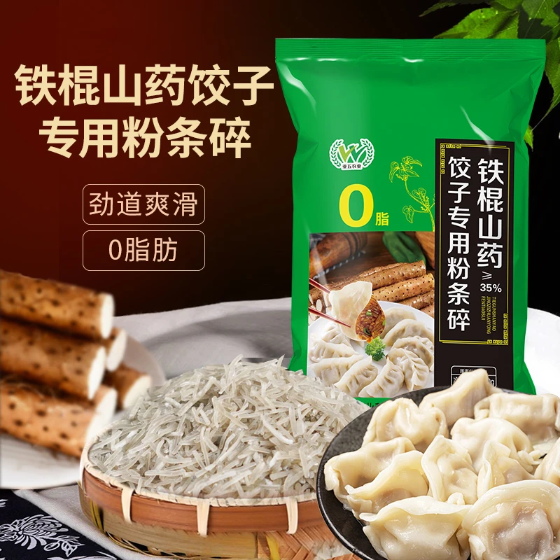 铁棍山药饺子粉条碎纯手工优质制作精选好吃
