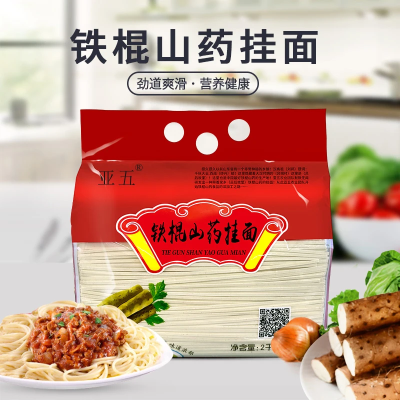4斤30%铁棍山药粉含量挂面优质面条劲道健康营养山药铁棍山药面条