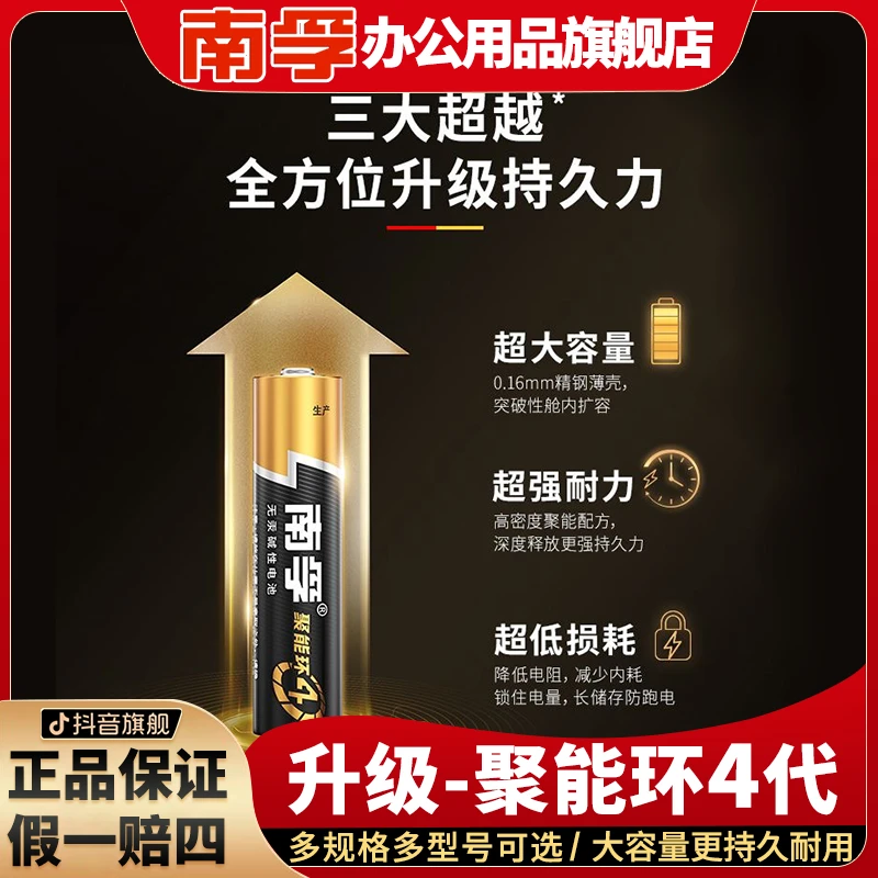 南孚4粒碱性5号7号电池正品儿童玩具空调遥控器钟表通用
