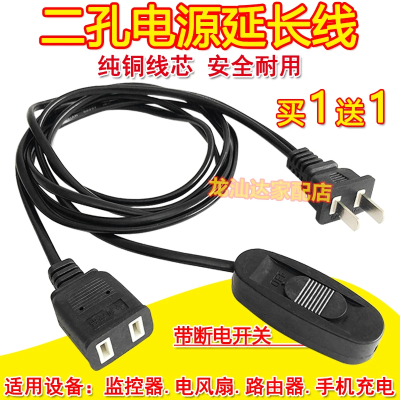 电源线风扇延长线2插脚2插孔监控器路由器手机充电器加长线连接线