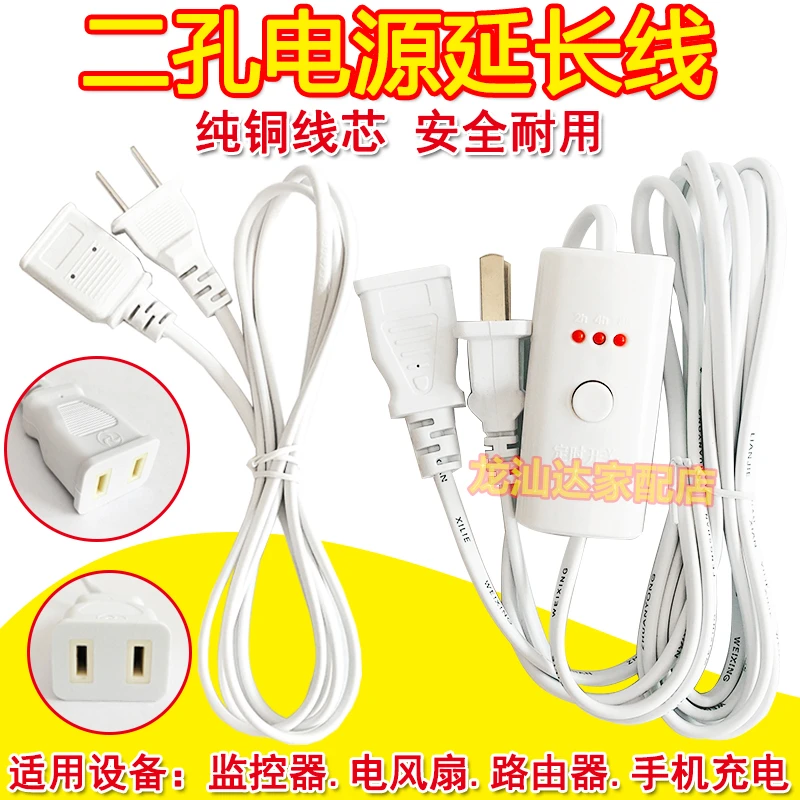 风扇延长线家用风扇/监控器/手机充电器/路由器 加长线二插电源线