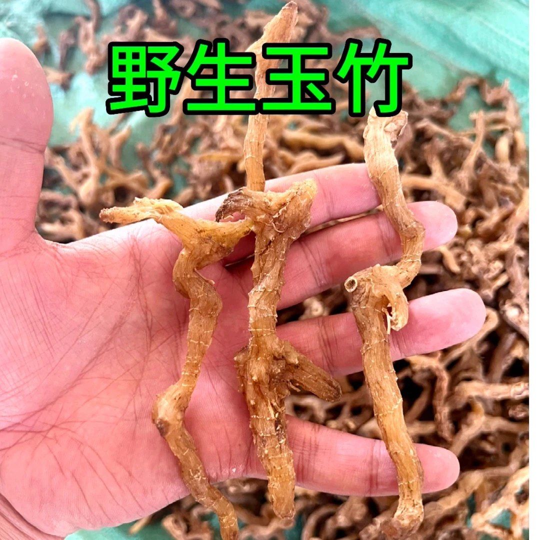 野生玉竹250-500克煲汤 炖肉 煮水 泡水