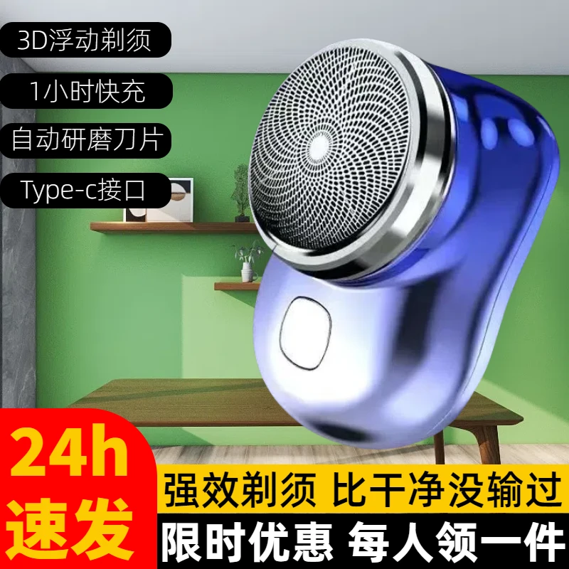 便携剃须刀男士迷你便携水洗时尚刮胡刀小巧顺滑居家日用套装方便