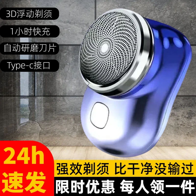 【主播补贴】男士刮胡刀迷你充电式时尚电动刮胡刀小巧便携式刮胡刀