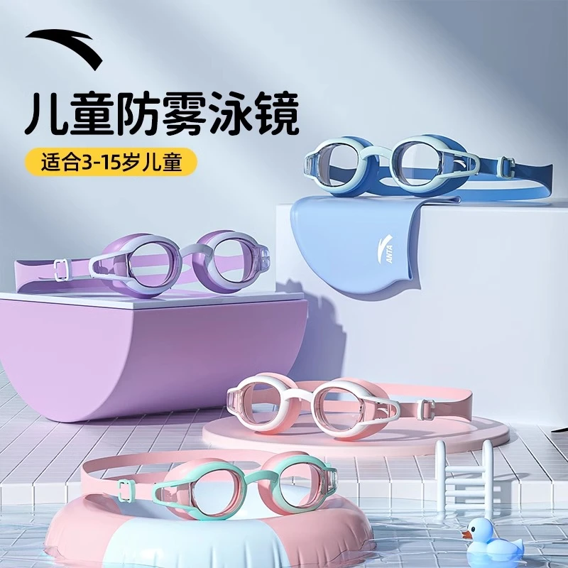 【冉冉专属】安踏儿童泳镜高清防水防雾游泳泳镜潜水A3824232703