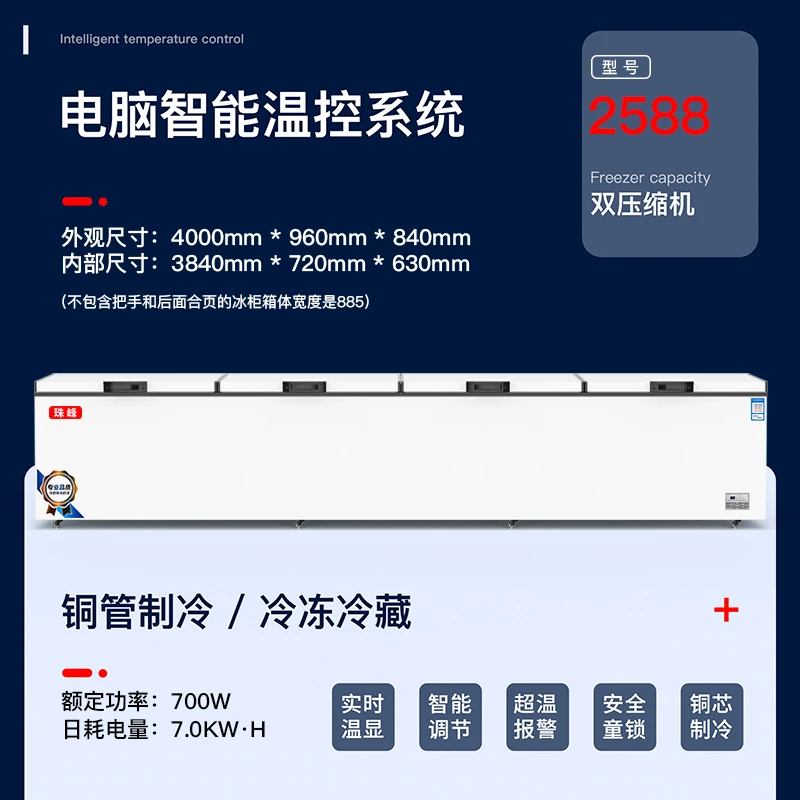 -珠峰【2588双机单温】铜管速冻两用冷柜大冰柜商用大容量冷冻柜