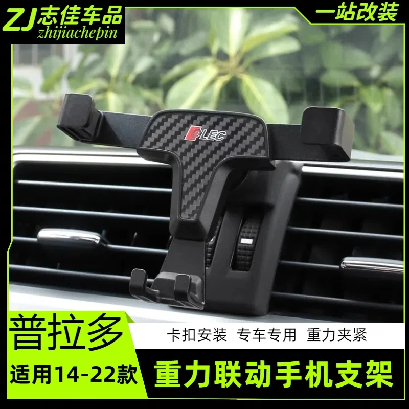 14-22款丰田普拉多手机支架 霸道专用无线充导航风口支架内饰改装